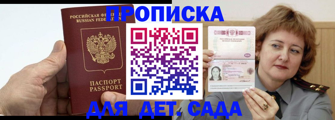 прописка гарантия в Белоярске