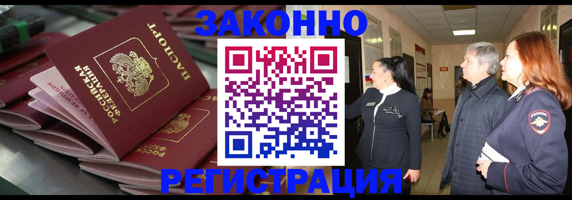 прописка для работы в Белоярске